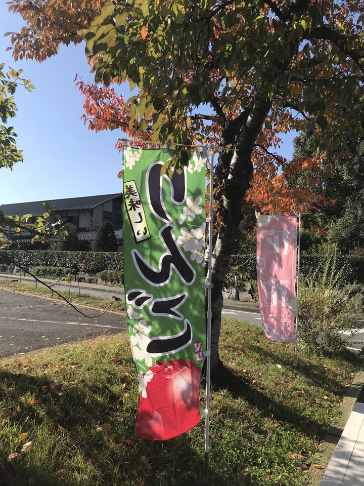 この「りんご」の旗棹も目印