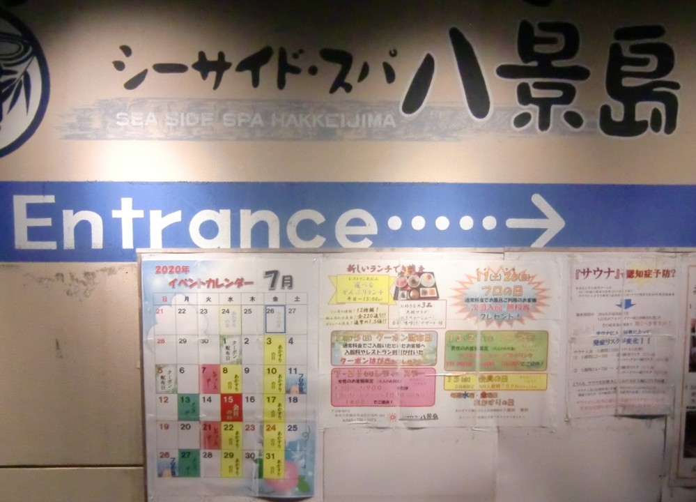 シーサイドスパ八景島のイベントカレンダ