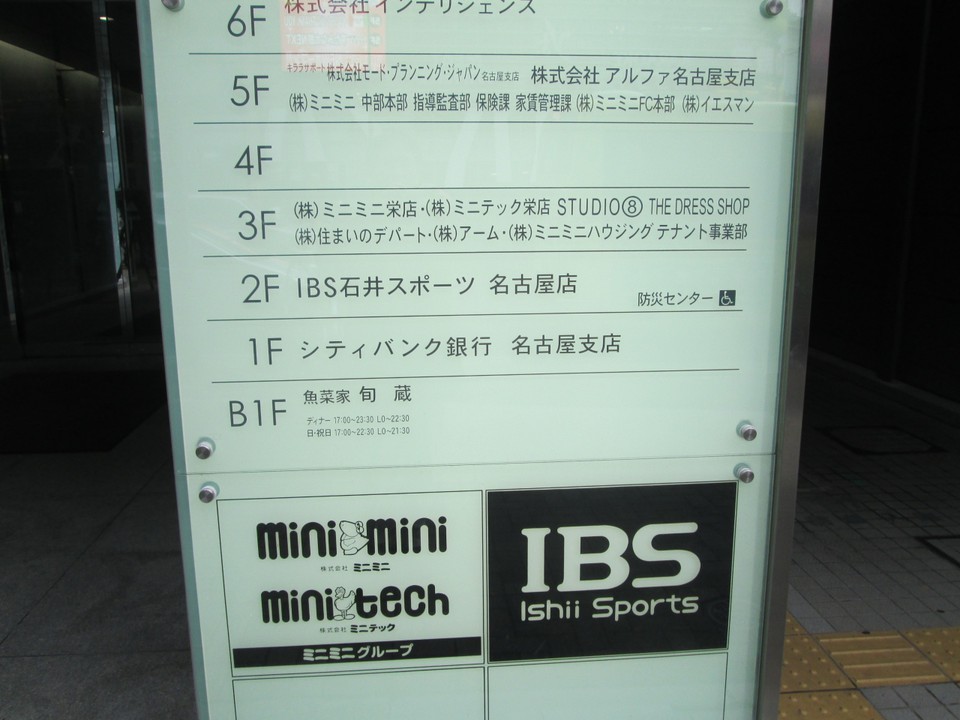 ビルの入り口にある案内板