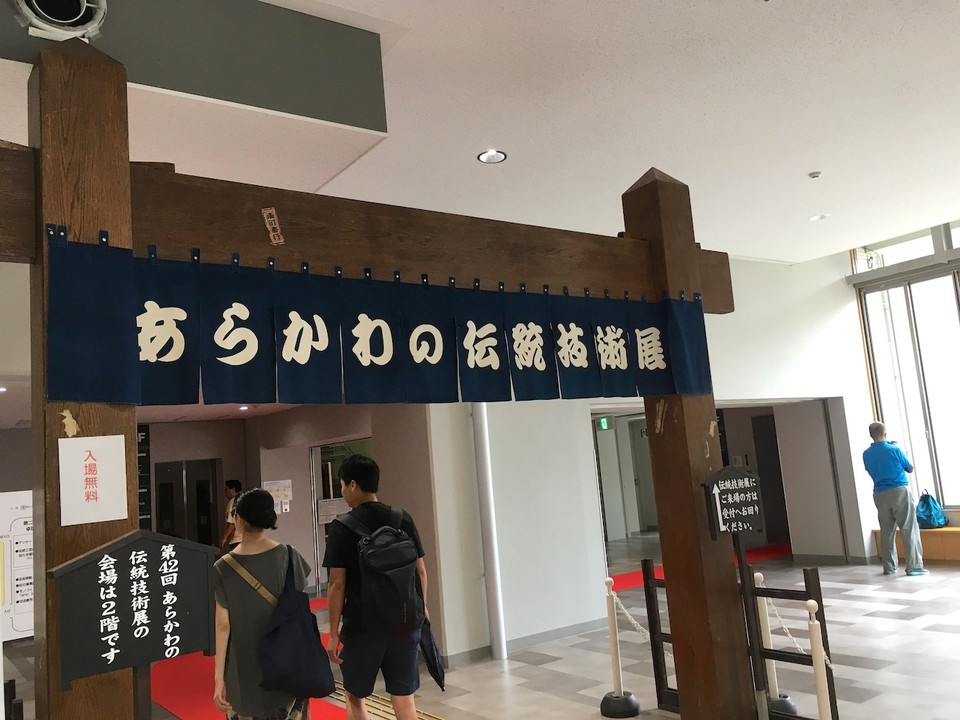 あらかわの伝統技術展