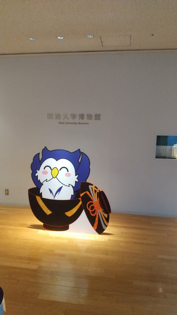 明治大学博物館