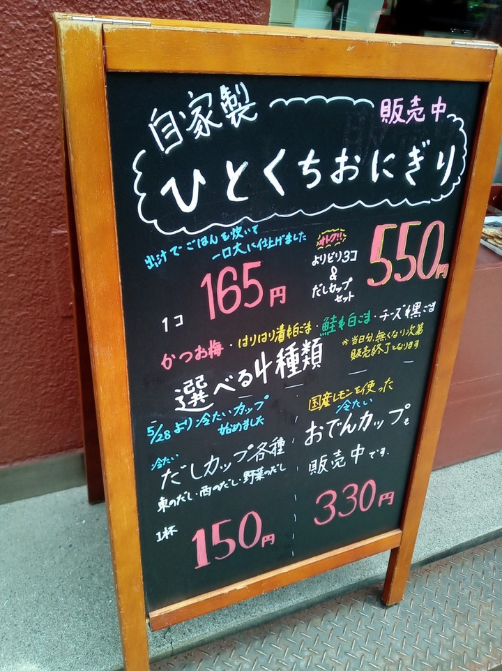 自家製 ひとくちおにぎり