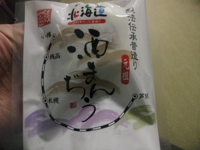 酒まんじゅうの様子