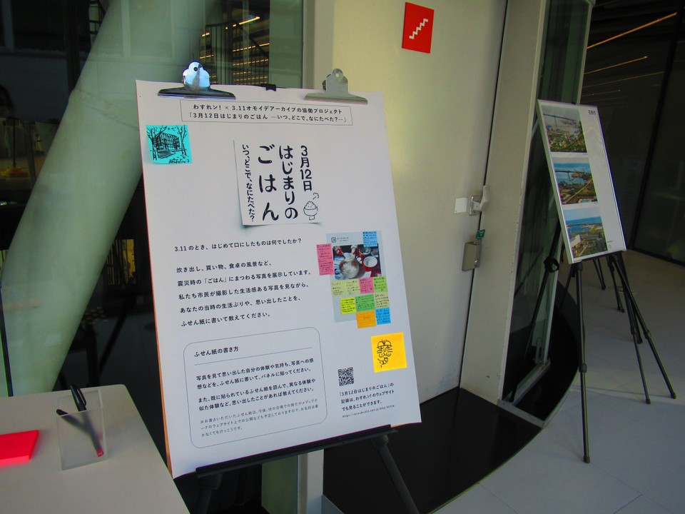 「3月12日はじまりのごはん　いつ、どこで、なにたべた？」