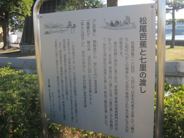松尾芭蕉と宮の渡しの関係についてはこちらで。