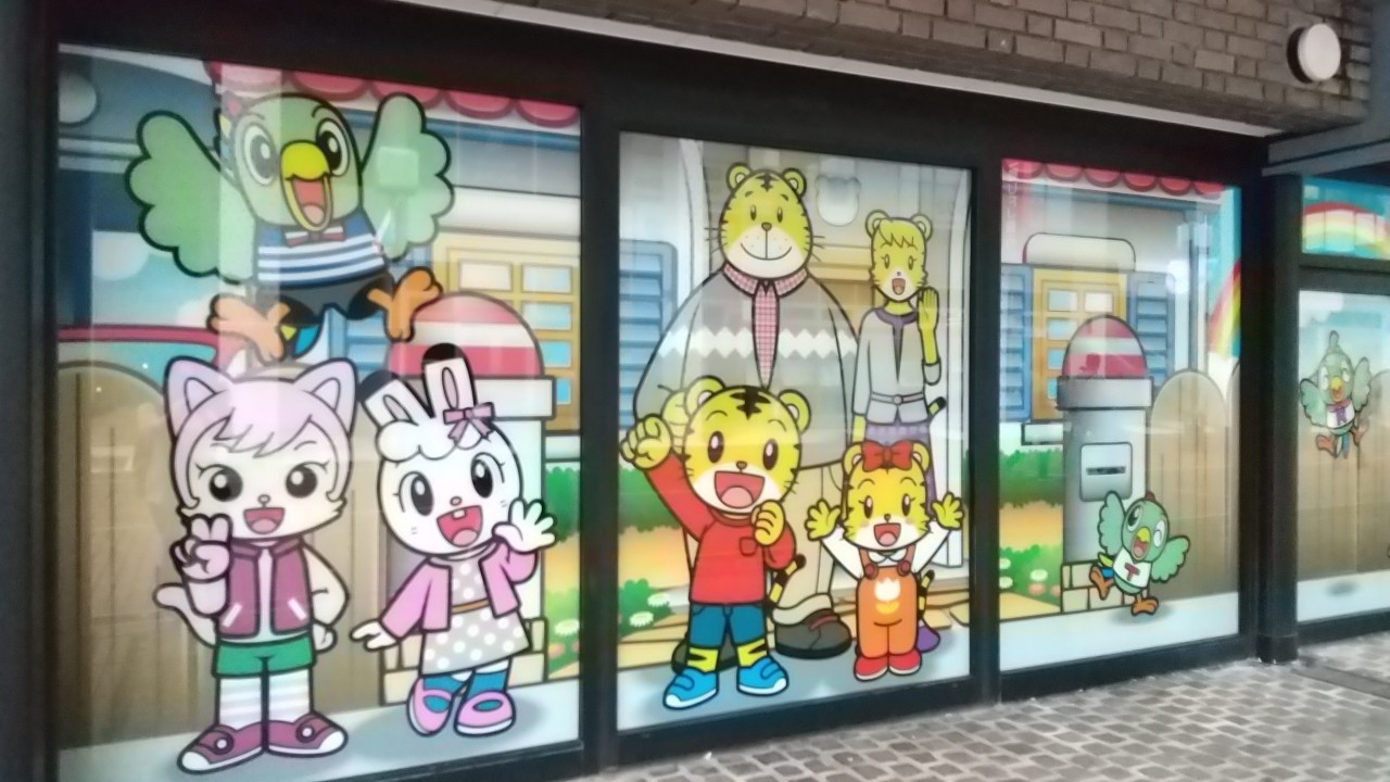 周辺にはしまじろうたちがいっぱいでした