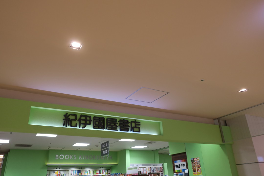 紀伊国屋書店