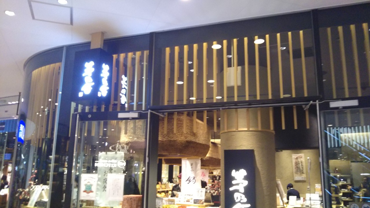 茅乃舎 (横浜ベイクォーター店)