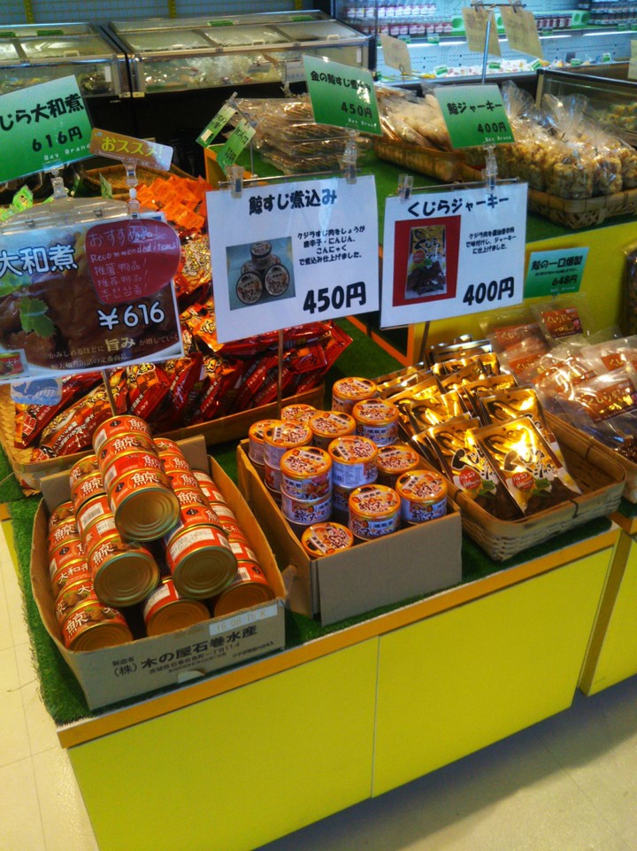 くじらの加工品