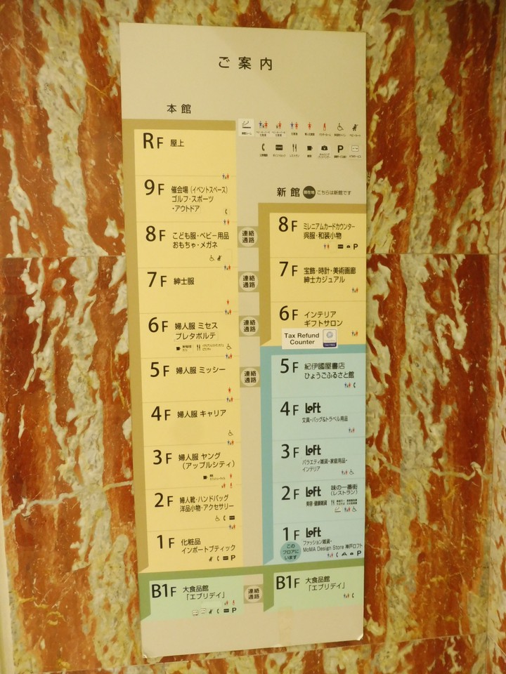 新館５階に入店している「ひょうごふるさと館」に用事が有ります