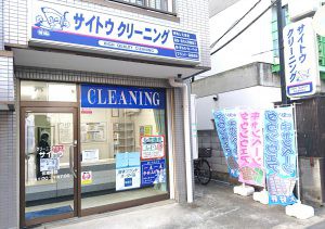 本八幡 コレクション ラグ クリーニング店