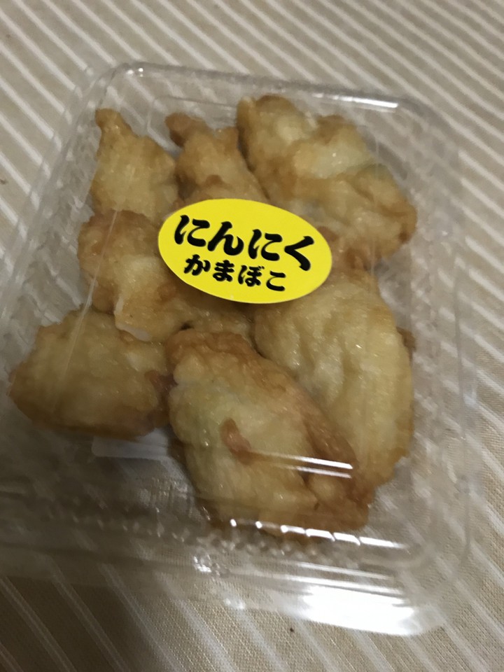にんにくのかまぼこ