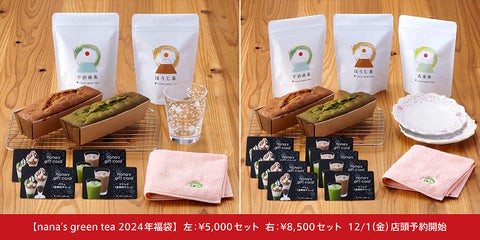 ナナズグリーンティーの福袋の画像。