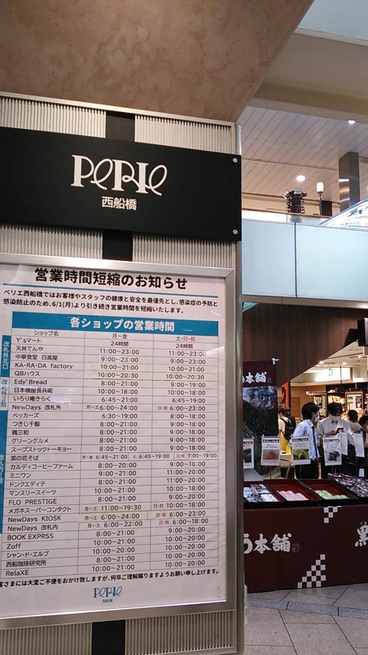 営業時間短縮の案内が出ていて物々しかったです