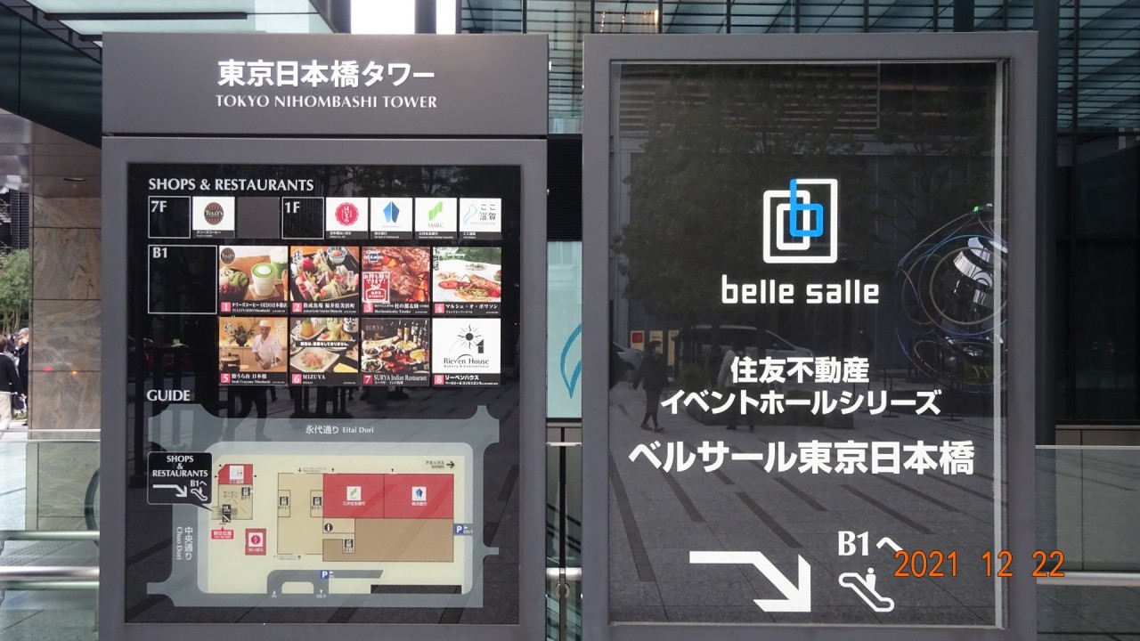 東京日本橋タワーの1階に位置しています