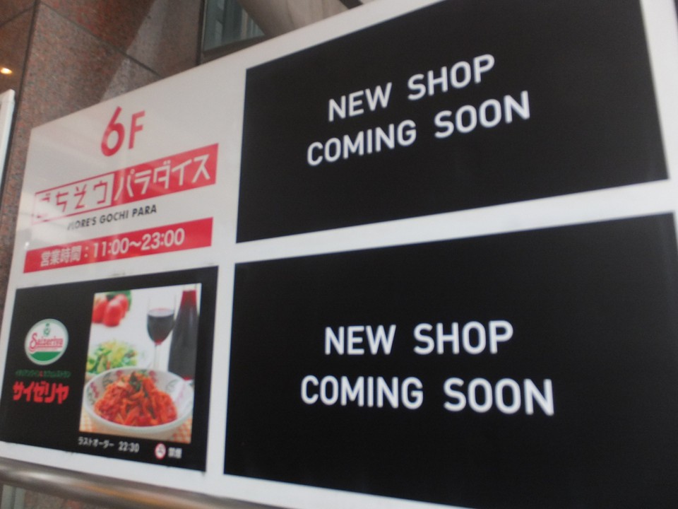 閉店も