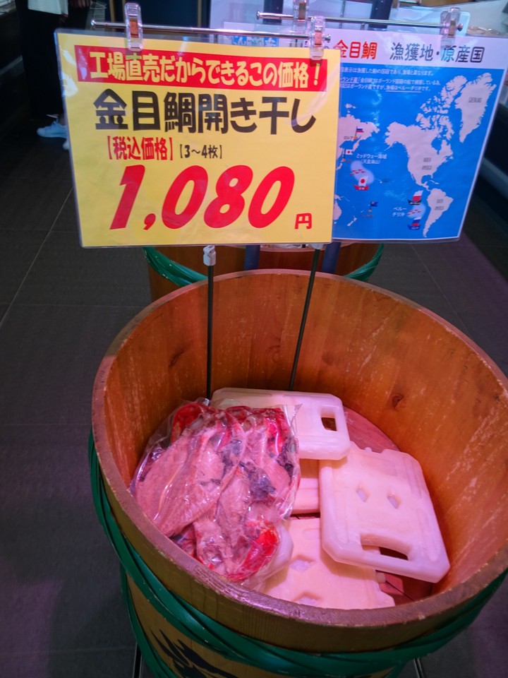 キンメが3枚。目がない訳あり