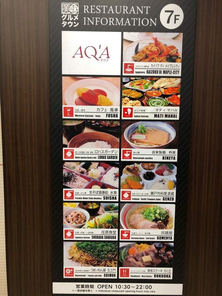 7Fレストラン街！