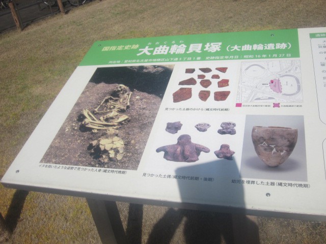 貝塚の出土品解説板の様子