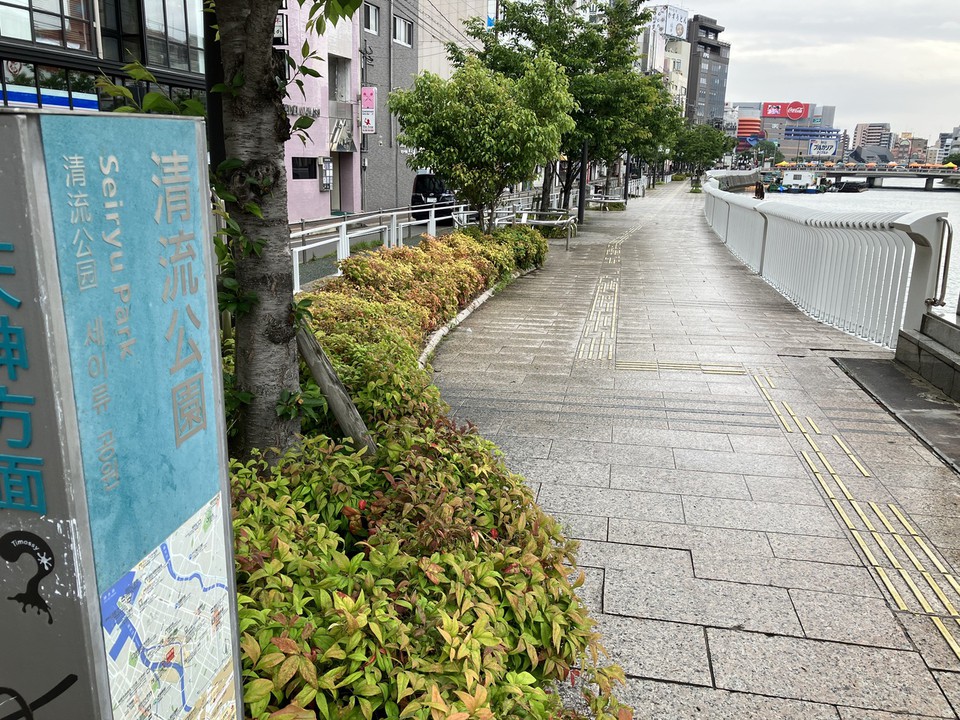 清流公園