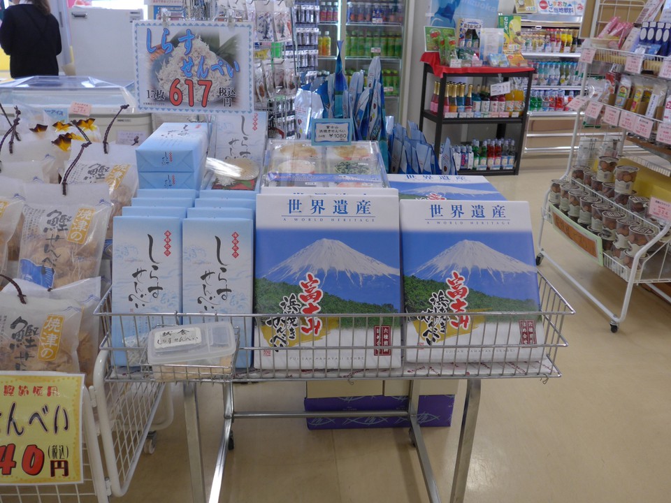お土産に購入した「世界遺産・富士山」焼津のおせんべい