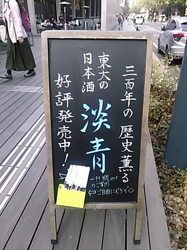 元禄時代からの製法で醸出した純米酒