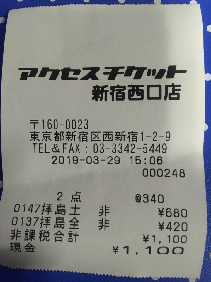 この日は切符を3枚