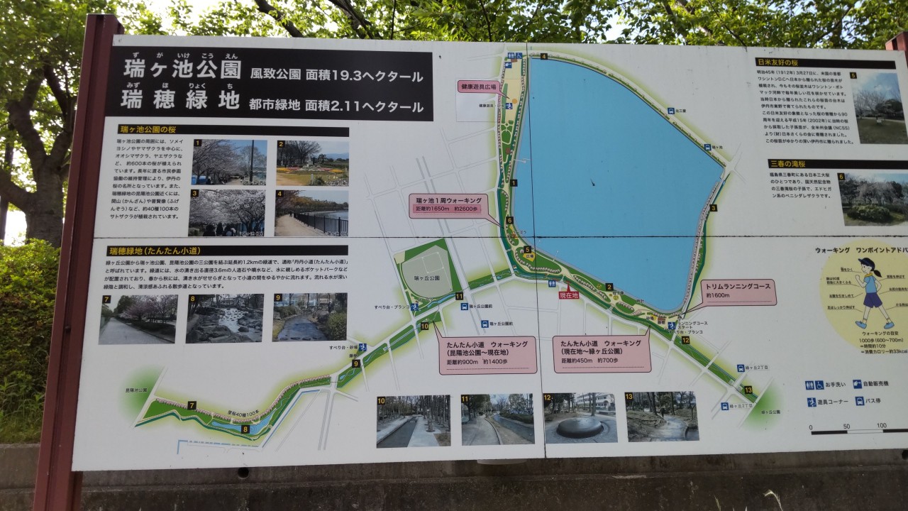 瑞ヶ池公園