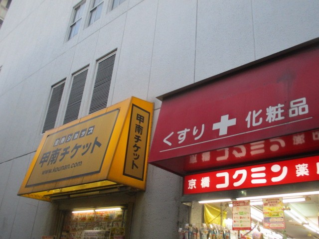 JRの切符はここでどうぞ