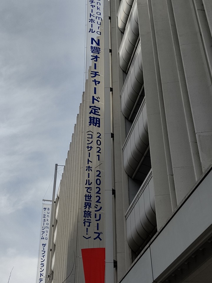 オーチャードホール