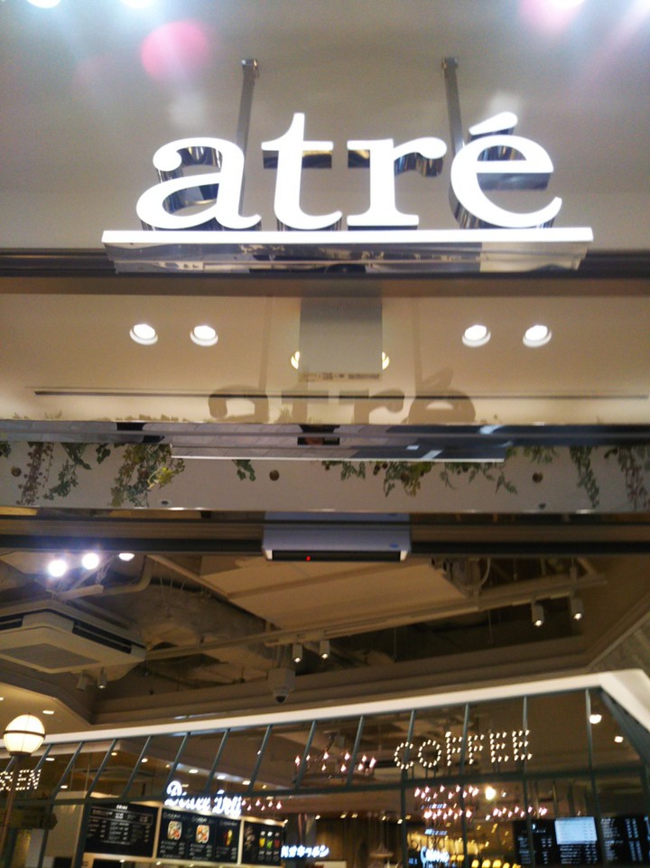 アトレ川崎