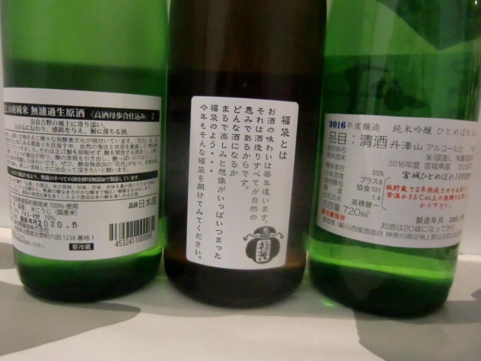 玉川福袋のラベル