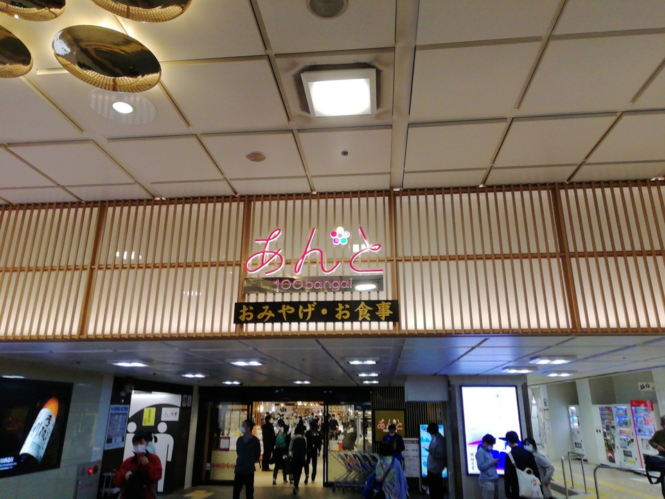 金沢百番街の一部が、｢あんと｣