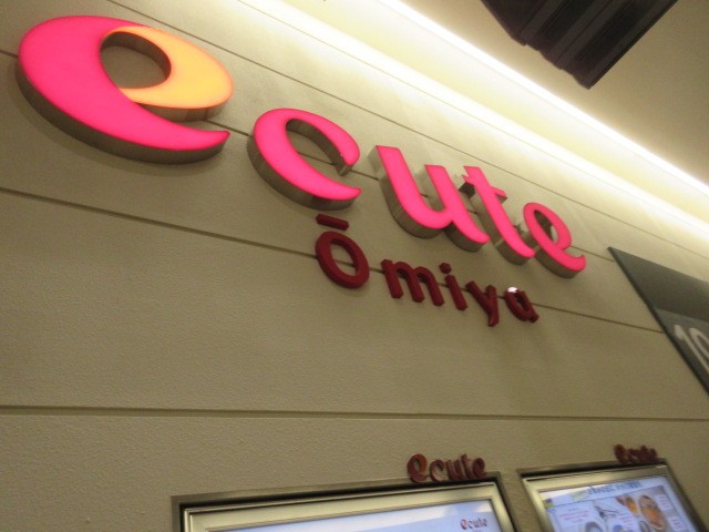 駅中に