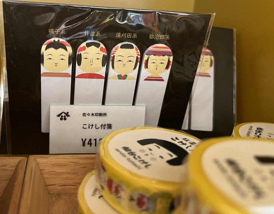 こけし付箋
