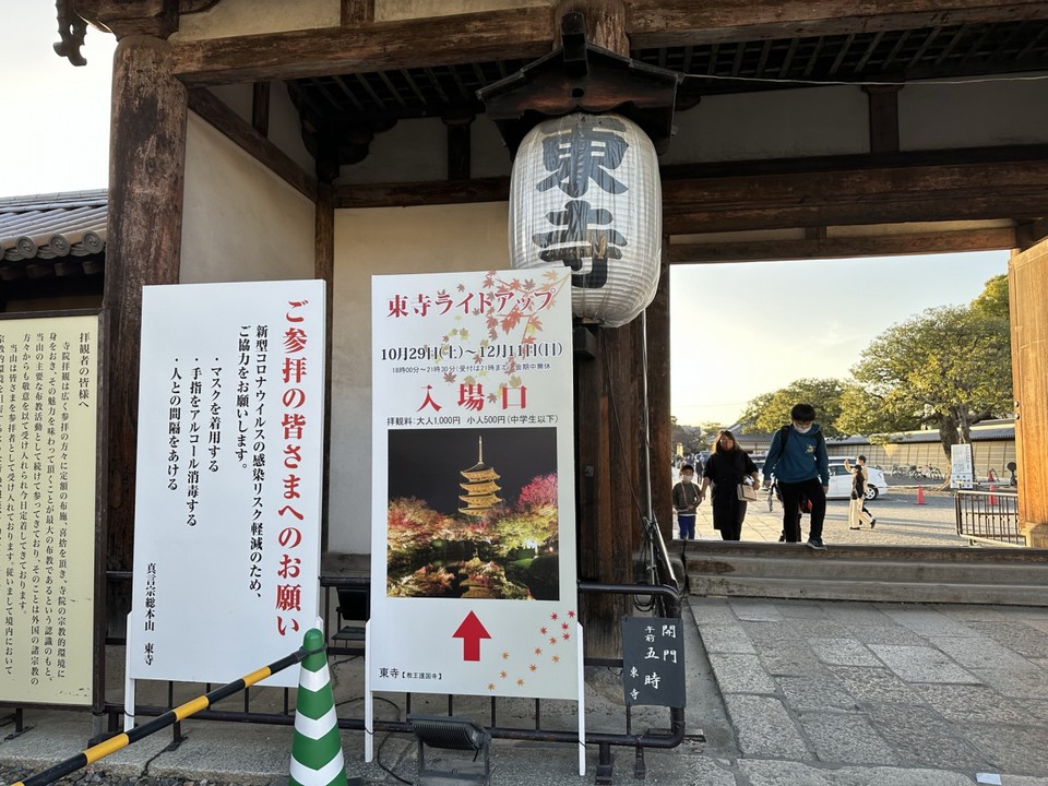 東寺の入口