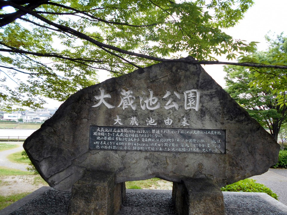 公園の説明書き。平安・鎌倉期の窯址が池底にあるらしい。