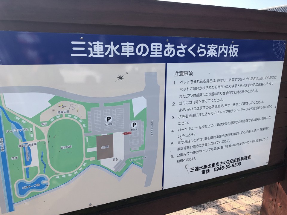 三連水車の里あさくらの紹介
