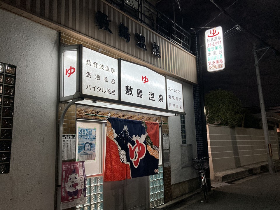 温泉となってますが銭湯です。