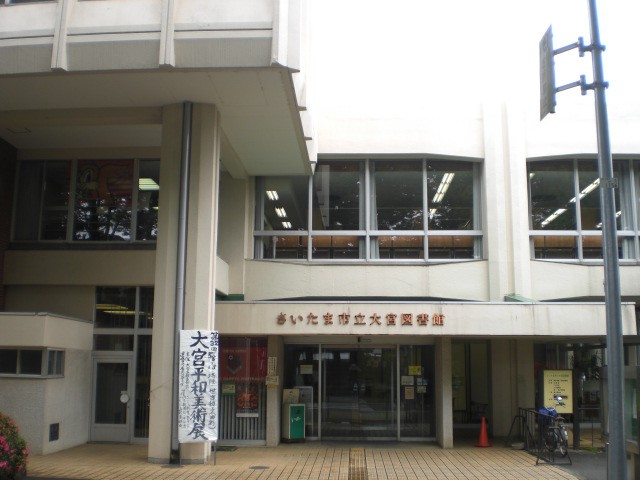大宮図書館の正面の様子です。図書館の入口は、左側にあります。