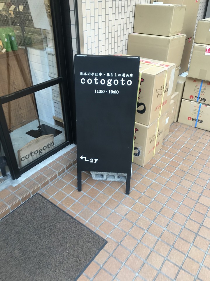 この看板が目印。お店は2階です