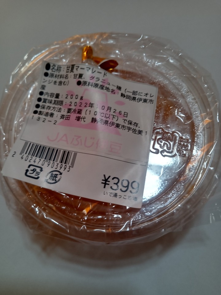 手造りの甘夏マーマレード