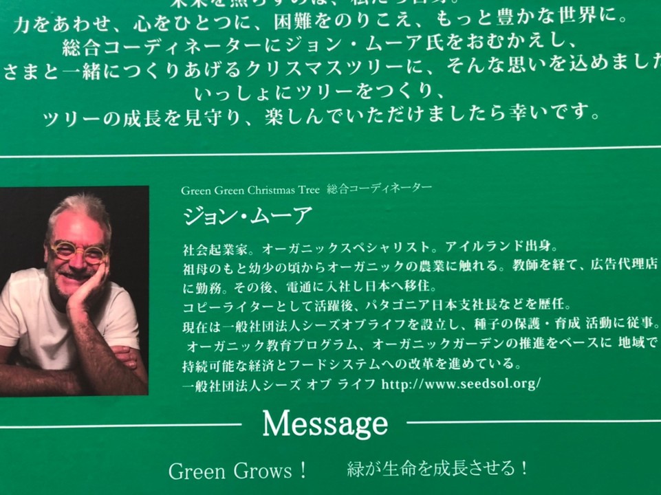 ツリー紹介パネル