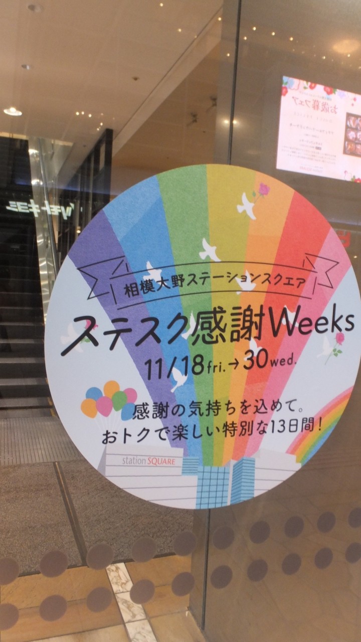 感謝WEEK