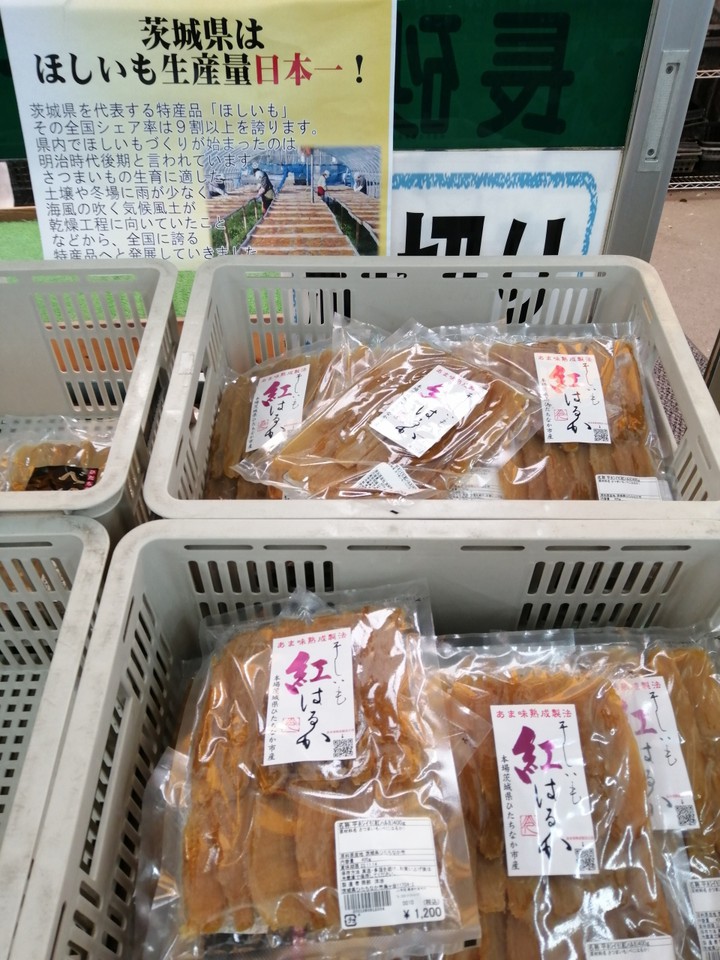 干しいも