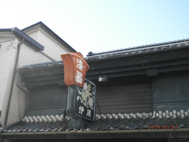 伊原漆器店の看板