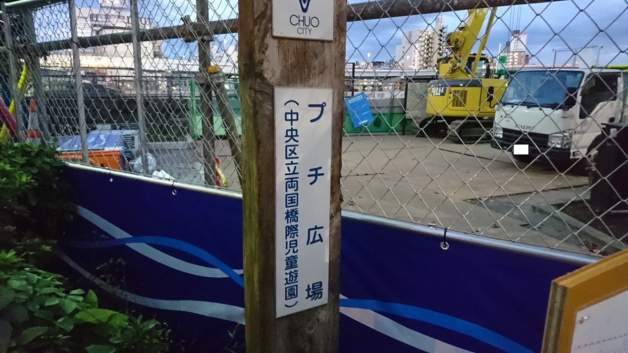 両国橋の西詰にあります
