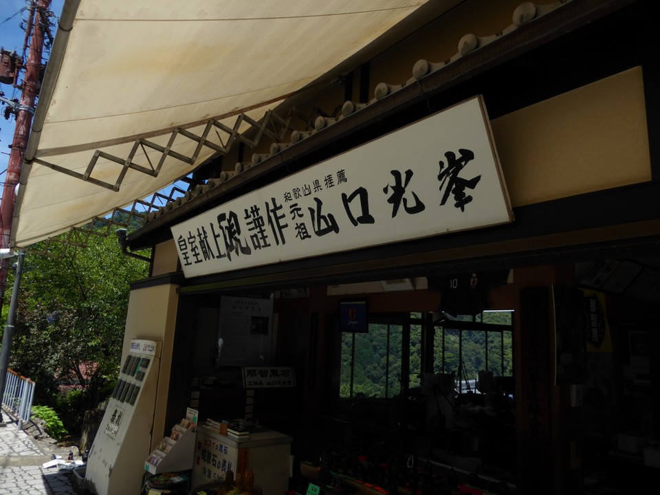 那智山バス停から階段を登り、途中です。
