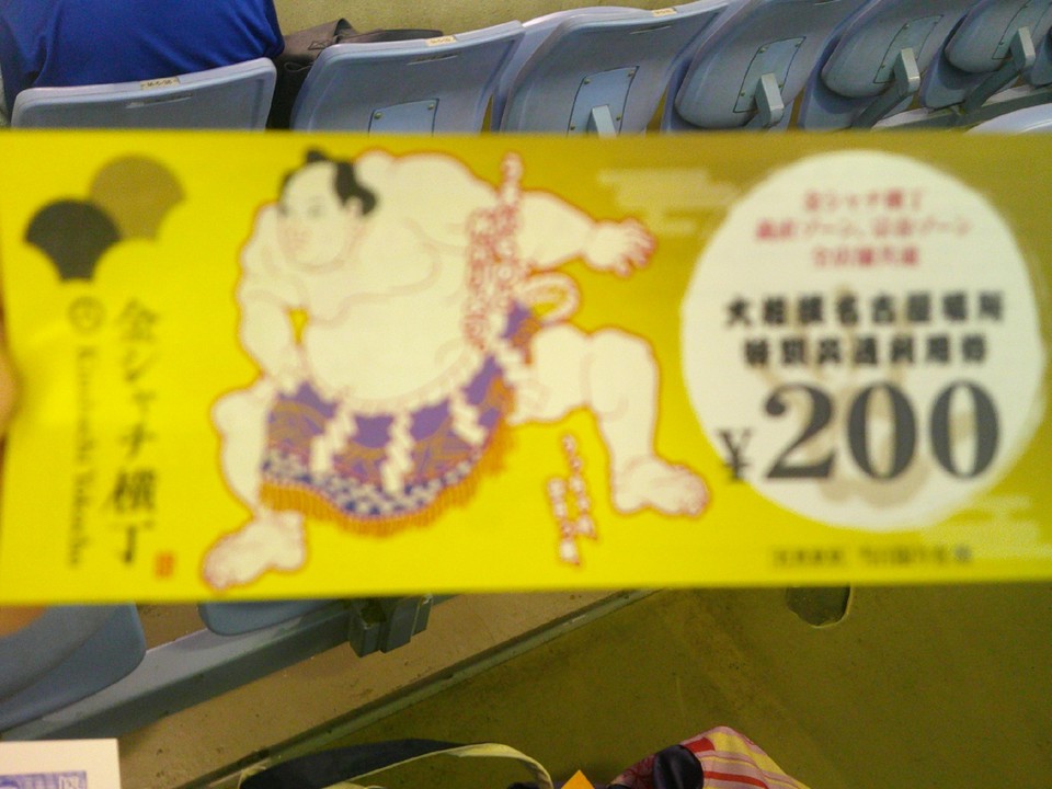 当日のみ有効の金シャチ横丁200円割引券