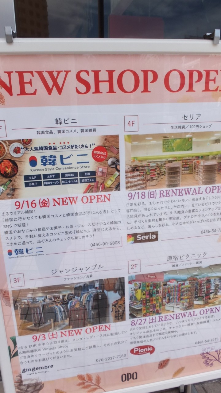 新しいお店も